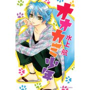 オオカミ少年（講談社） [電子書籍]