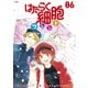 はたらく細胞フレンド（6） 電子限定描きおろしイラストつき（講談社） [電子書籍]