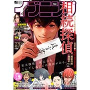イブニング 2021年11号 （2021年5月11日発売）（講談社） [電子書籍]