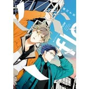 緒川千世ファンブック flowー（リブレ） [電子書籍]