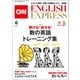（音声DL付き）CNN ENGLISH EXPRESS 2021年6月号（朝日出版社） [電子書籍]