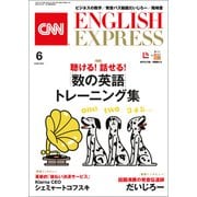（音声DL付き）CNN ENGLISH EXPRESS 2021年6月号（朝日出版社） [電子書籍]