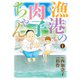 漁港の肉子ちゃん （1）（幻冬舎コミックス） [電子書籍]