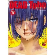 DEAD Tube ～デッドチューブ～ 17（秋田書店） [電子書籍]