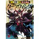 聖闘士星矢 冥王異伝 ダークウイング 1（秋田書店） [電子書籍]