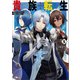 貴族転生5 ～恵まれた生まれから最強の力を得る～（SBクリエイティブ） [電子書籍]