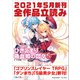 GA文庫＆GAノベル2021年5月の新刊 全作品立読み（合本版）（SBクリエイティブ） [電子書籍]