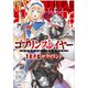 ゴブリンスレイヤー TRPG サプリメント（SBクリエイティブ） [電子書籍]