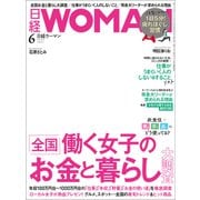 日経ウーマン 2021年6月号（日経BP社） [電子書籍]