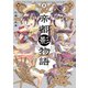 帝都影物語 1巻（KADOKAWA） [電子書籍]