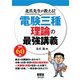 北爪先生が教える！ 電験三種 理論の最強講義（オーム社） [電子書籍]