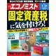 週刊エコノミスト 2021年5/18号（毎日新聞出版） [電子書籍]