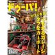 ドゥーパ 2021年6月号（キャンプ社） [電子書籍]