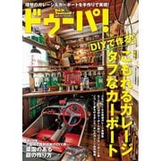 ドゥーパ 2021年6月号（キャンプ社） [電子書籍]