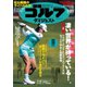 週刊ゴルフダイジェスト 2021/5/25号（ゴルフダイジェスト社） [電子書籍]