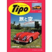 Tipo（ティーポ） No.378（ネコ・パブリッシング） [電子書籍]