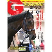 週刊Gallop（ギャロップ） 2021年5月16日号（サンケイスポーツ） [電子書籍]