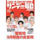 サンデー毎日 2021年5/23号（毎日新聞出版） [電子書籍]