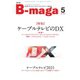 B-maga（ビーマガ） 2021年5月号（サテマガ・ビー・アイ） [電子書籍]