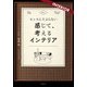 センスにたよらない 感じて、考えるインテリア（双葉社） [電子書籍]