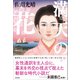 満天の花（左右社） [電子書籍]