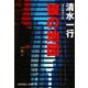 狼の地図（光文社） [電子書籍]