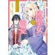 王妃になる予定でしたが、偽聖女の汚名を着せられたので逃亡したら、皇太子に溺愛されました。そちらもどうぞお幸せに。（コミック） ： 1（双葉社） [電子書籍]
