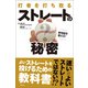 野球脳を鍛える！ 打者を打ち取る ストレートの秘密（辰巳出版ebooks） [電子書籍]