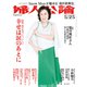 婦人公論2021年5月25日号 No.1565（〈私たちのノンフィクション〉幸せは涙のあとに）（中央公論新社） [電子書籍]