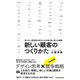 新しい顧客のつくりかた―見えない消費者をあなたのお客さまに変える戦略（東洋経済新報社） [電子書籍]