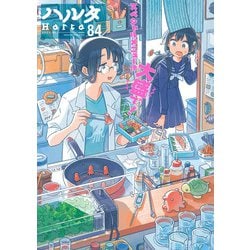 ヨドバシ Com ハルタ 21 May Volume 84 Kadokawa 電子書籍 通販 全品無料配達