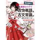 岡本梨奈の 1冊読むだけで古文単語＆古文常識が面白いほど身につく本（KADOKAWA） [電子書籍]