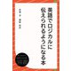 英語でロジカルに伝えられるようになる本（ディスカヴァー・トゥエンティワン） [電子書籍]