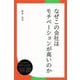 なぜこの会社はモチベーションが高いのか（ディスカヴァー・トゥエンティワン） [電子書籍]