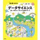 絵と図でわかる データサイエンス ――難しい数式なしに考え方の基礎が学べる（技術評論社） [電子書籍]