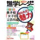 進学レーダー 2021年6＆7月号（みくに出版） [電子書籍]