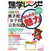 進学レーダー 2021年6＆7月号（みくに出版） [電子書籍]