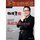 企業家倶楽部 2021年5月号（企業家ネットワーク） [電子書籍]