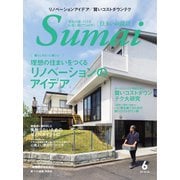 SUMAI no SEKKEI（住まいの設計） 2021年6月号（扶桑社） [電子書籍]