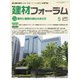 建材フォーラム 2021年5月号（工文社） [電子書籍]