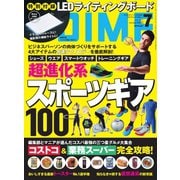 DIME（ダイム） 2021年7月号（小学館） [電子書籍]