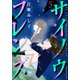 サイソウフレンズ（5）（講談社） [電子書籍]