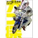 カブ探（徳間書店） [電子書籍]