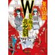 W県警の悲劇（徳間書店） [電子書籍]