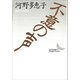 不意の声（講談社） [電子書籍]