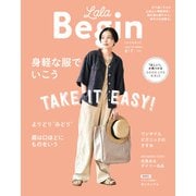 LaLaBegin （ララビギン） 2021年6・7月号（世界文化社） [電子書籍]