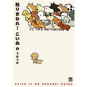 貼りまわれ！こいぬ 1（秋田書店） [電子書籍]