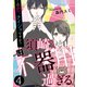 須崎さんは不器用過ぎる。～この恋、ナイショですか？【単話版】 / 4話（デジカタ編集部） [電子書籍]