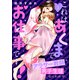 これはあくまでお仕事です！～アラサー教師、男子生徒にねらわれ中。～（3）（講談社） [電子書籍]