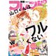 別冊フレンド 2021年6月号（2021年5月13日発売）（講談社） [電子書籍]